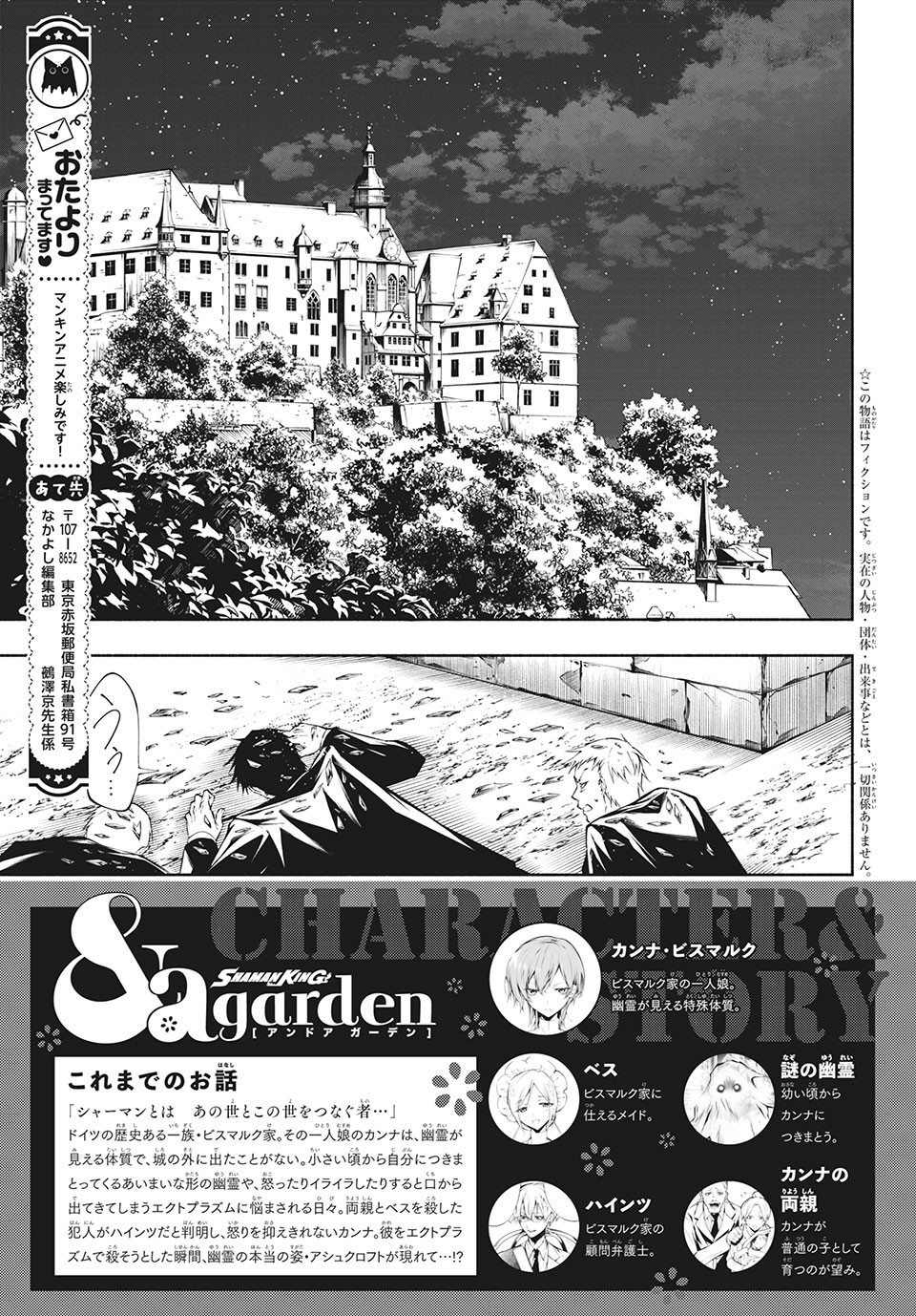 ＳＨＡＭＡＮ　ＫＩＮＧ　＆ａ　ｇａｒｄｅｎ 第5.1話 - Trang 2
