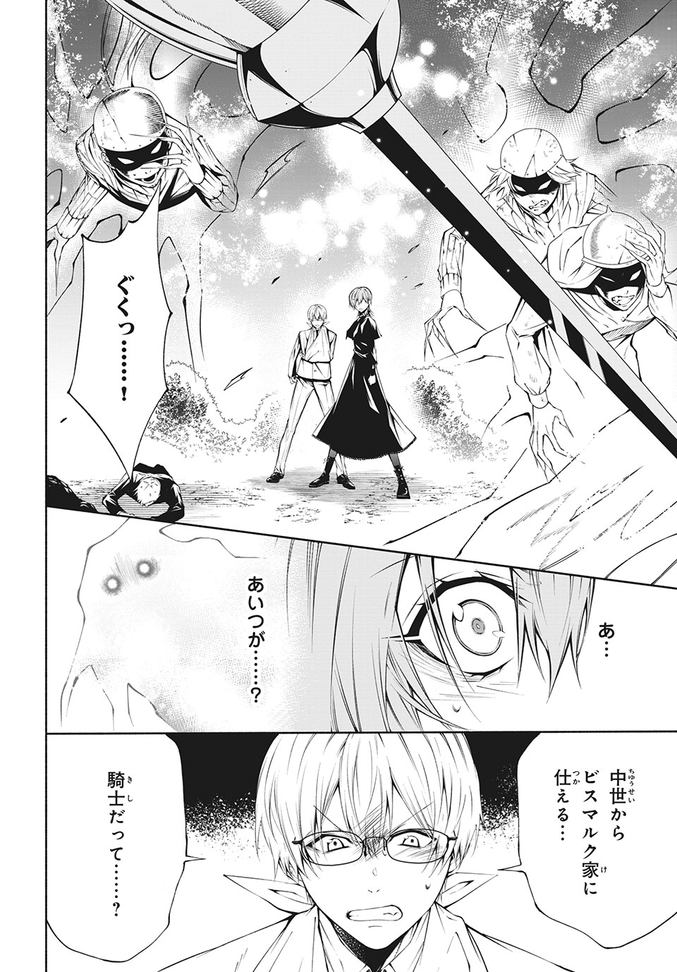 ＳＨＡＭＡＮ　ＫＩＮＧ　＆ａ　ｇａｒｄｅｎ 第5.1話 - Trang 3