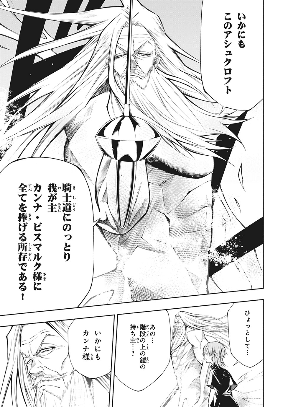 ＳＨＡＭＡＮ　ＫＩＮＧ　＆ａ　ｇａｒｄｅｎ 第5.1話 - Trang 4