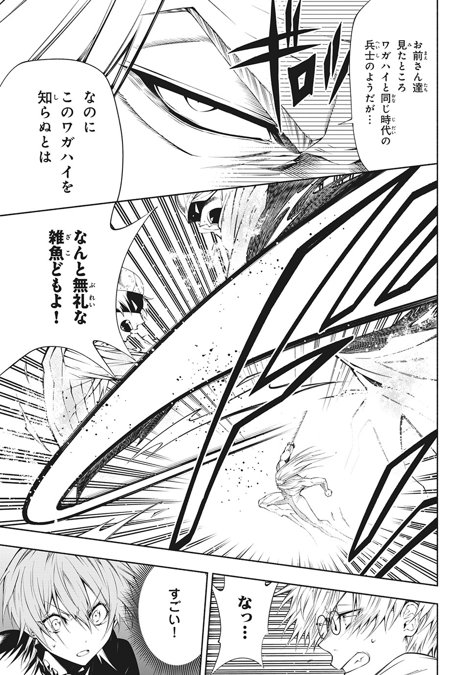 ＳＨＡＭＡＮ　ＫＩＮＧ　＆ａ　ｇａｒｄｅｎ 第5.1話 - Trang 6