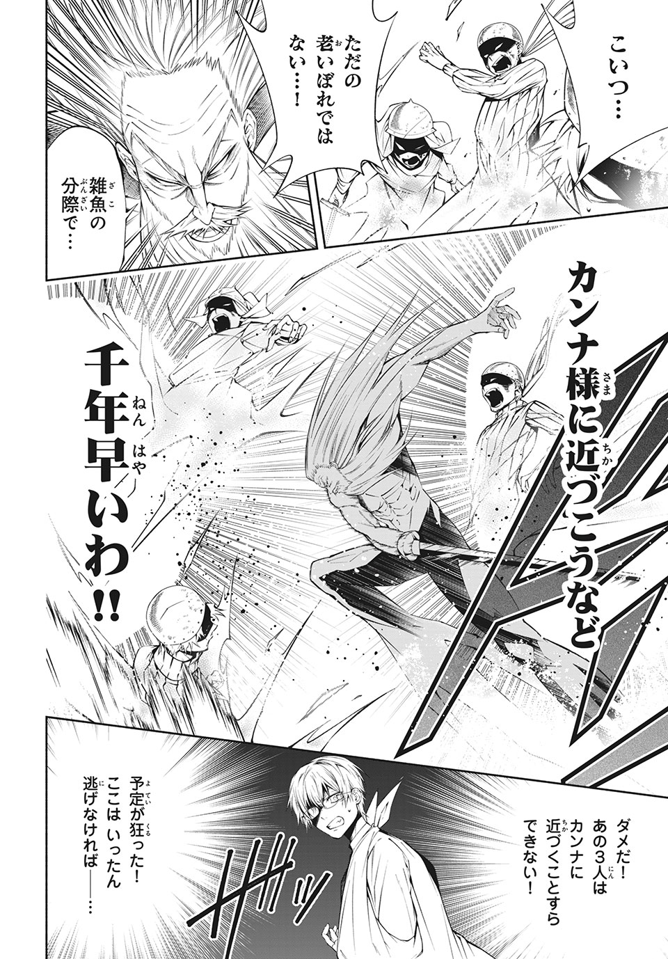 ＳＨＡＭＡＮ　ＫＩＮＧ　＆ａ　ｇａｒｄｅｎ 第5.1話 - Trang 7