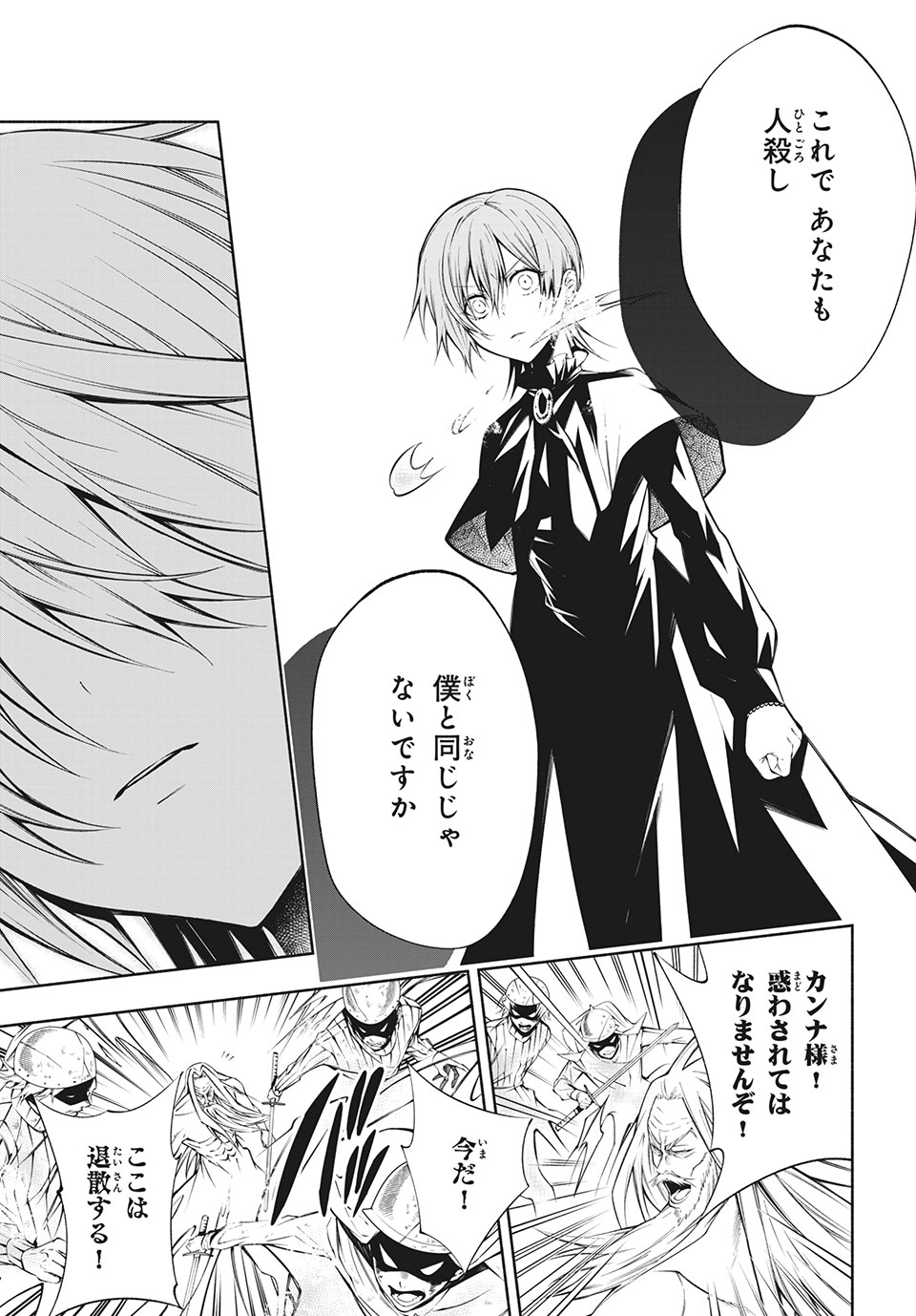 ＳＨＡＭＡＮ　ＫＩＮＧ　＆ａ　ｇａｒｄｅｎ 第5.1話 - Trang 10