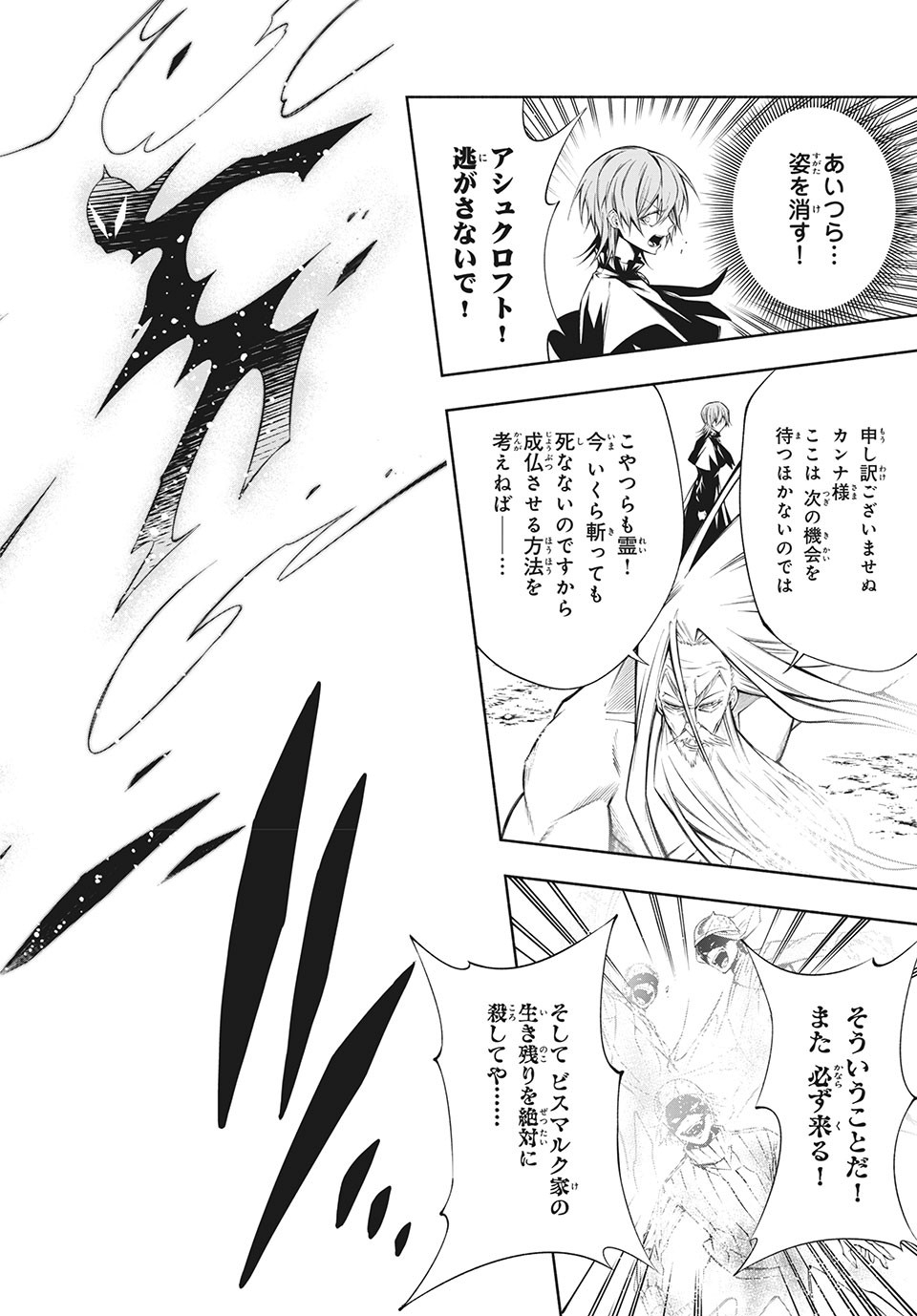 ＳＨＡＭＡＮ　ＫＩＮＧ　＆ａ　ｇａｒｄｅｎ 第5.2話 - Trang 1