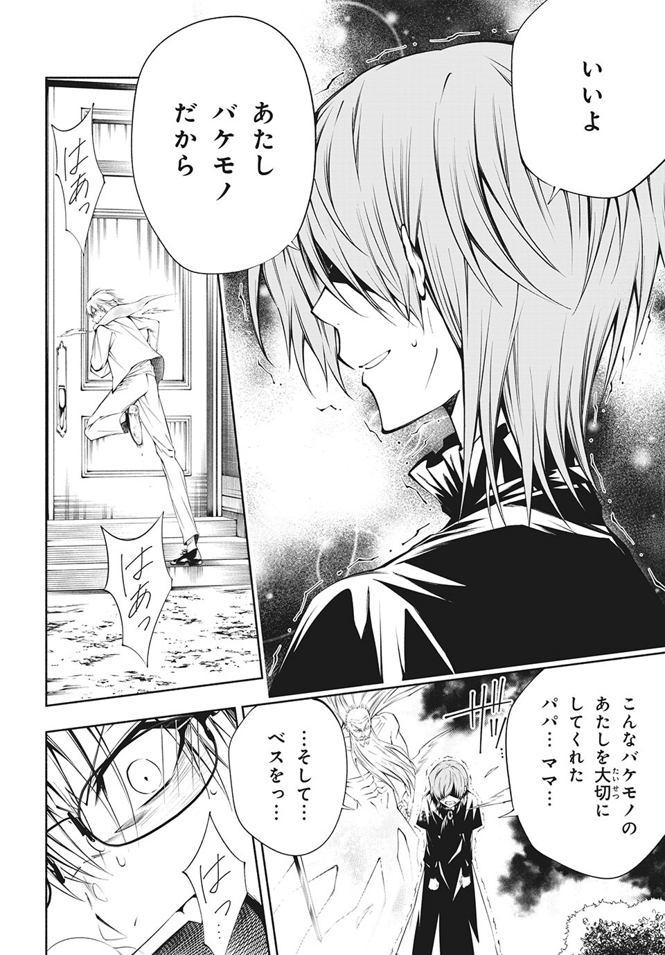 ＳＨＡＭＡＮ　ＫＩＮＧ　＆ａ　ｇａｒｄｅｎ 第5.2話 - Trang 11