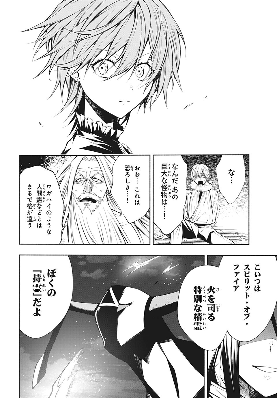ＳＨＡＭＡＮ　ＫＩＮＧ　＆ａ　ｇａｒｄｅｎ 第5.2話 - Trang 7