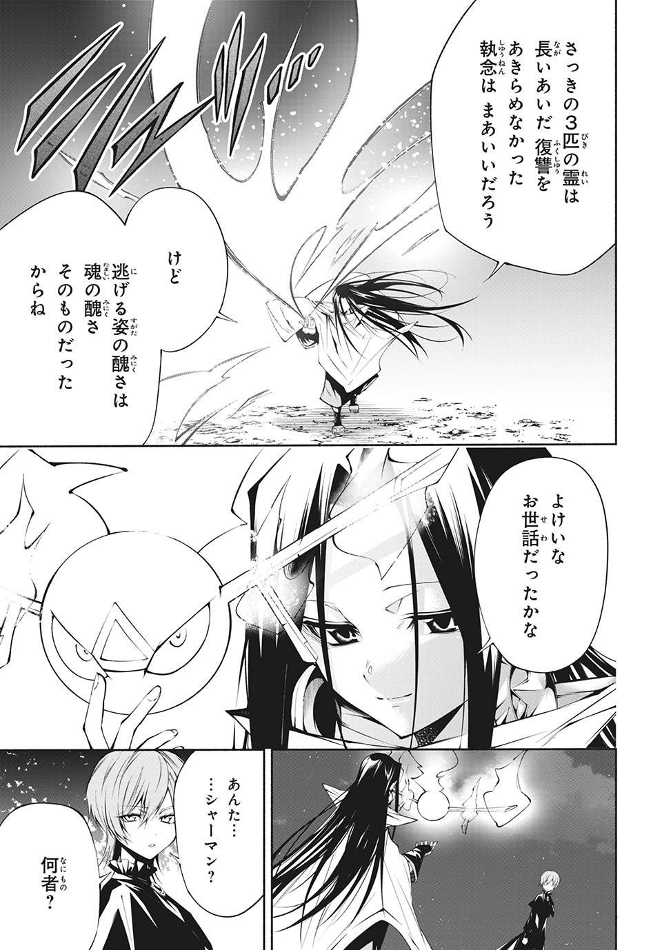ＳＨＡＭＡＮ　ＫＩＮＧ　＆ａ　ｇａｒｄｅｎ 第5.2話 - Trang 8