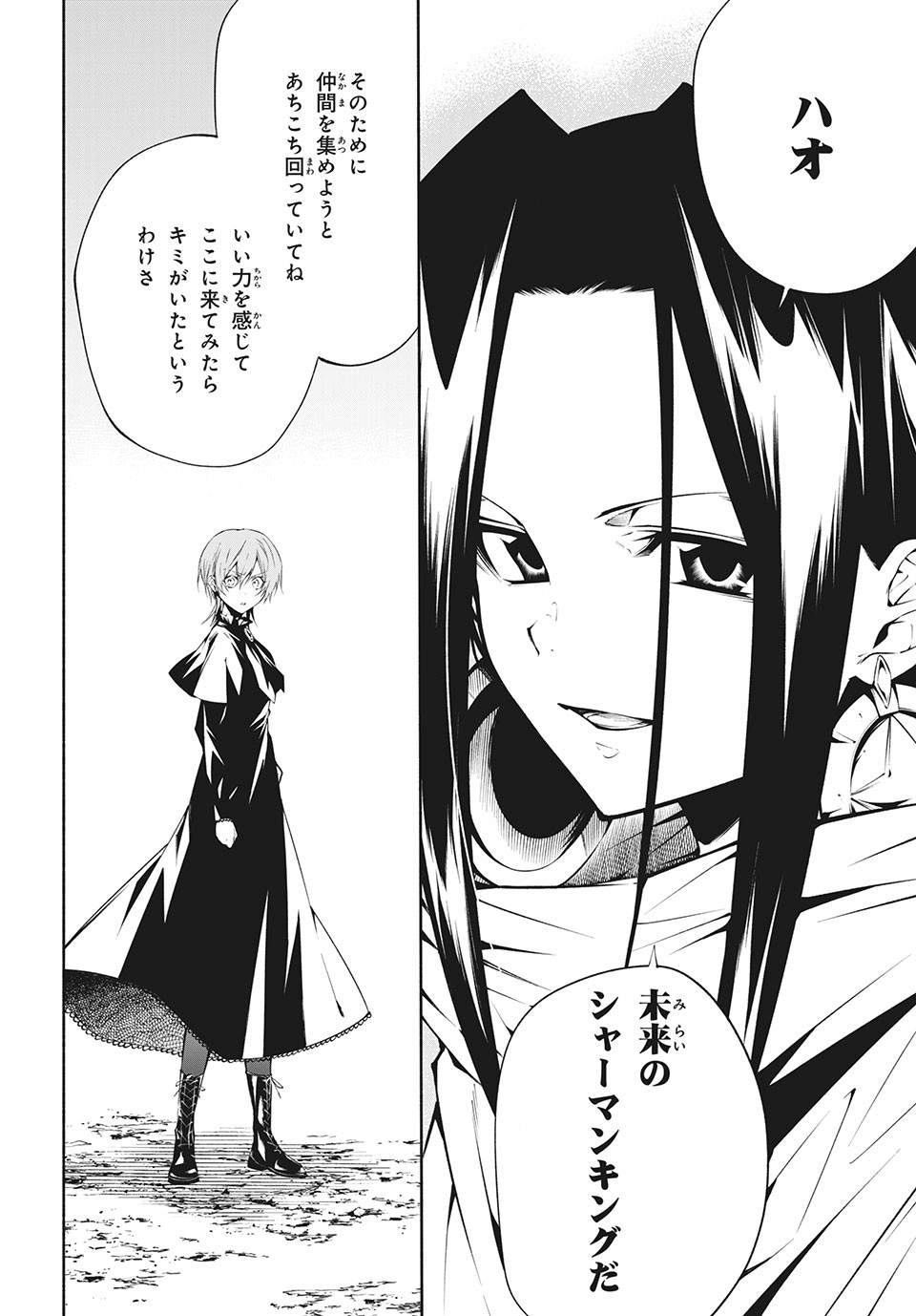 ＳＨＡＭＡＮ　ＫＩＮＧ　＆ａ　ｇａｒｄｅｎ 第5.2話 - Trang 9