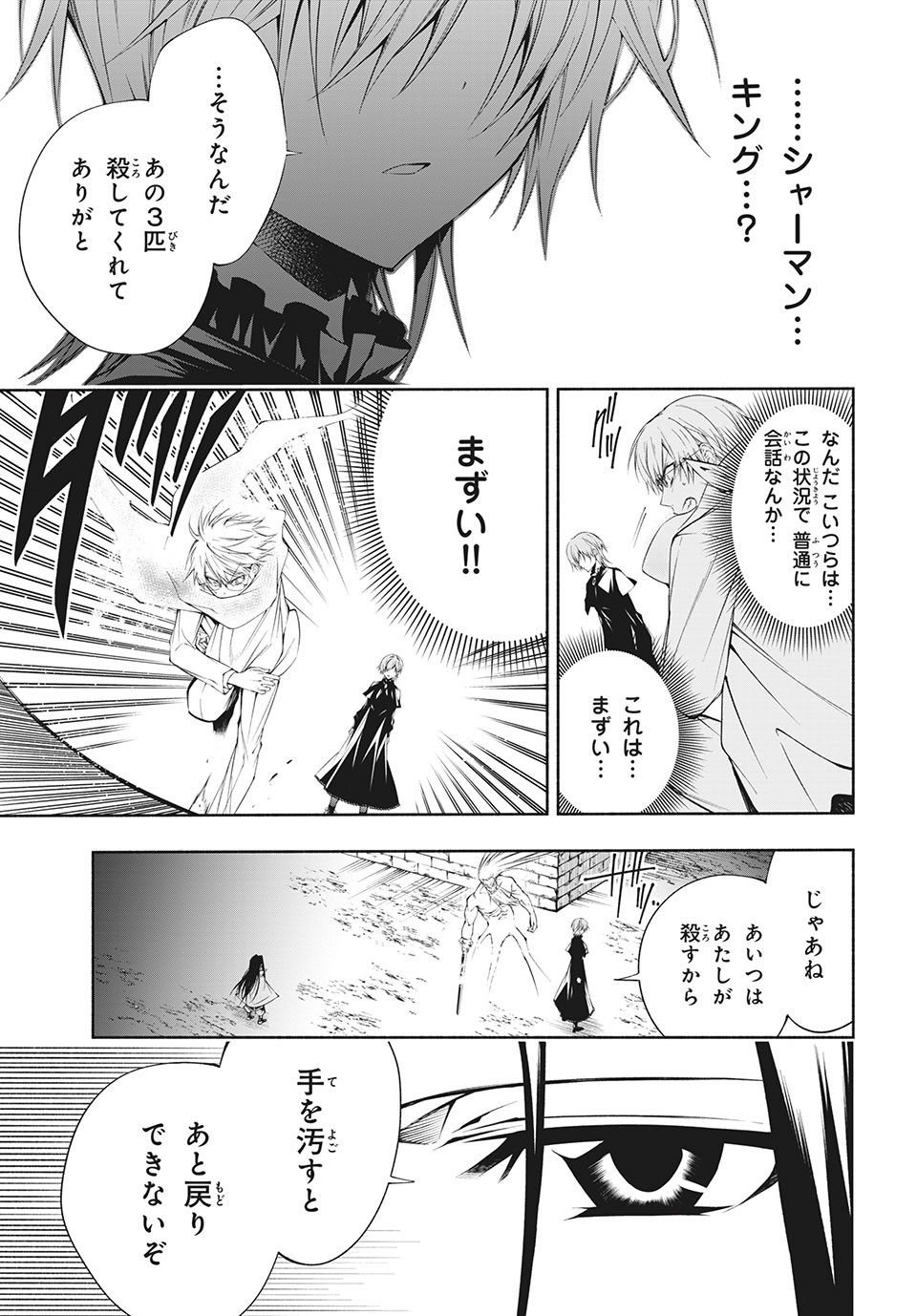 ＳＨＡＭＡＮ　ＫＩＮＧ　＆ａ　ｇａｒｄｅｎ 第5.2話 - Trang 10