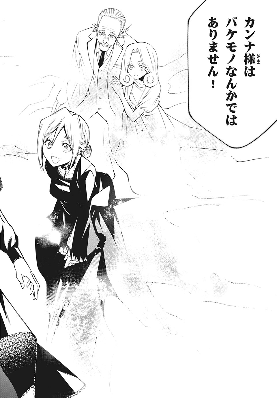 ＳＨＡＭＡＮ　ＫＩＮＧ　＆ａ　ｇａｒｄｅｎ 第5.3話 - Trang 1