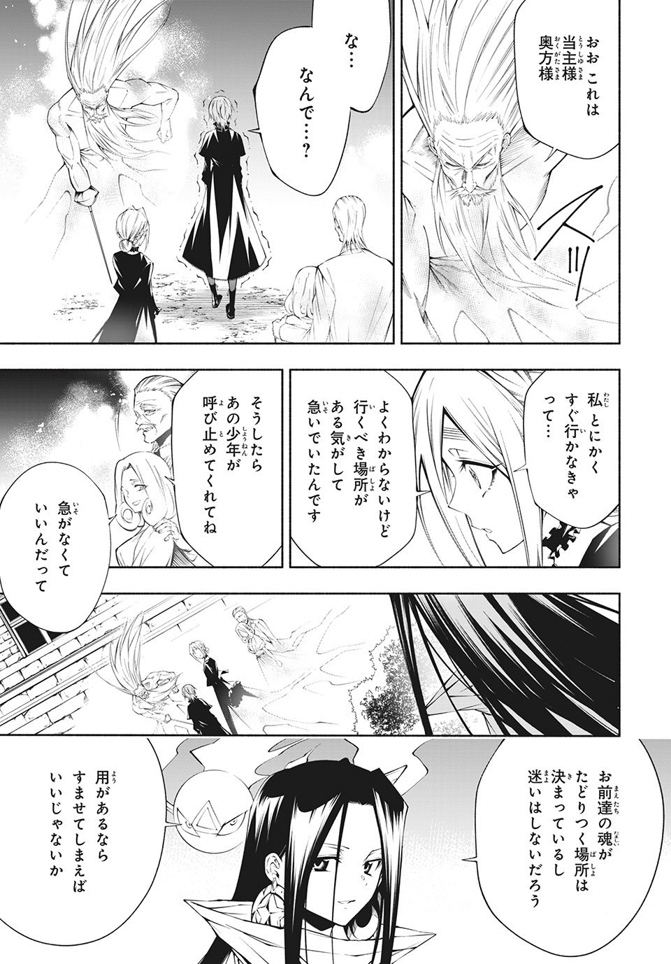 ＳＨＡＭＡＮ　ＫＩＮＧ　＆ａ　ｇａｒｄｅｎ 第5.3話 - Trang 4