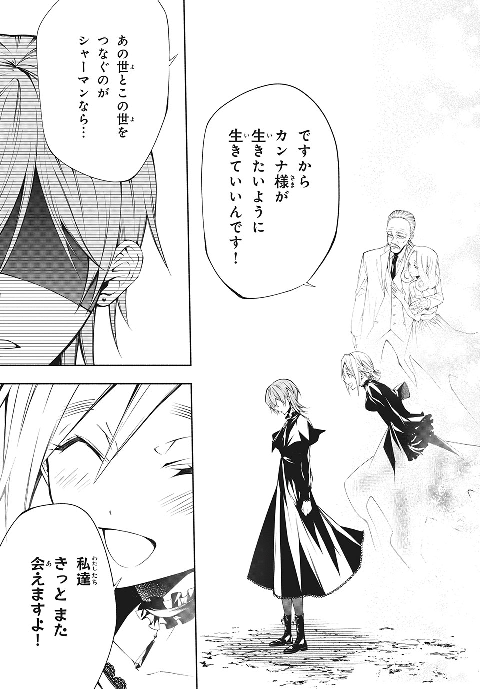 ＳＨＡＭＡＮ　ＫＩＮＧ　＆ａ　ｇａｒｄｅｎ 第5.3話 - Trang 6