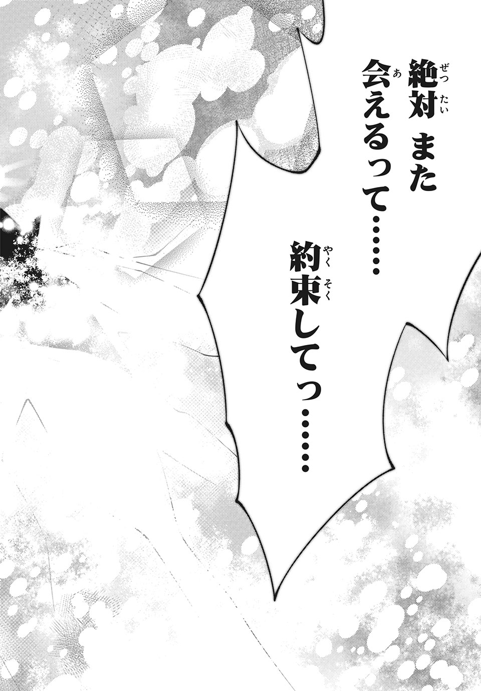 ＳＨＡＭＡＮ　ＫＩＮＧ　＆ａ　ｇａｒｄｅｎ 第5.3話 - Trang 9