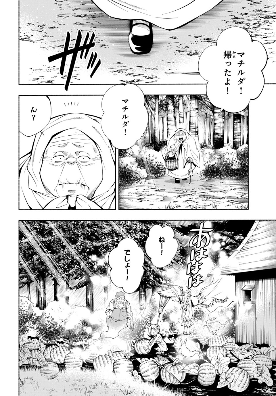 ＳＨＡＭＡＮ　ＫＩＮＧ　＆ａ　ｇａｒｄｅｎ 第6.1話 - Trang 4
