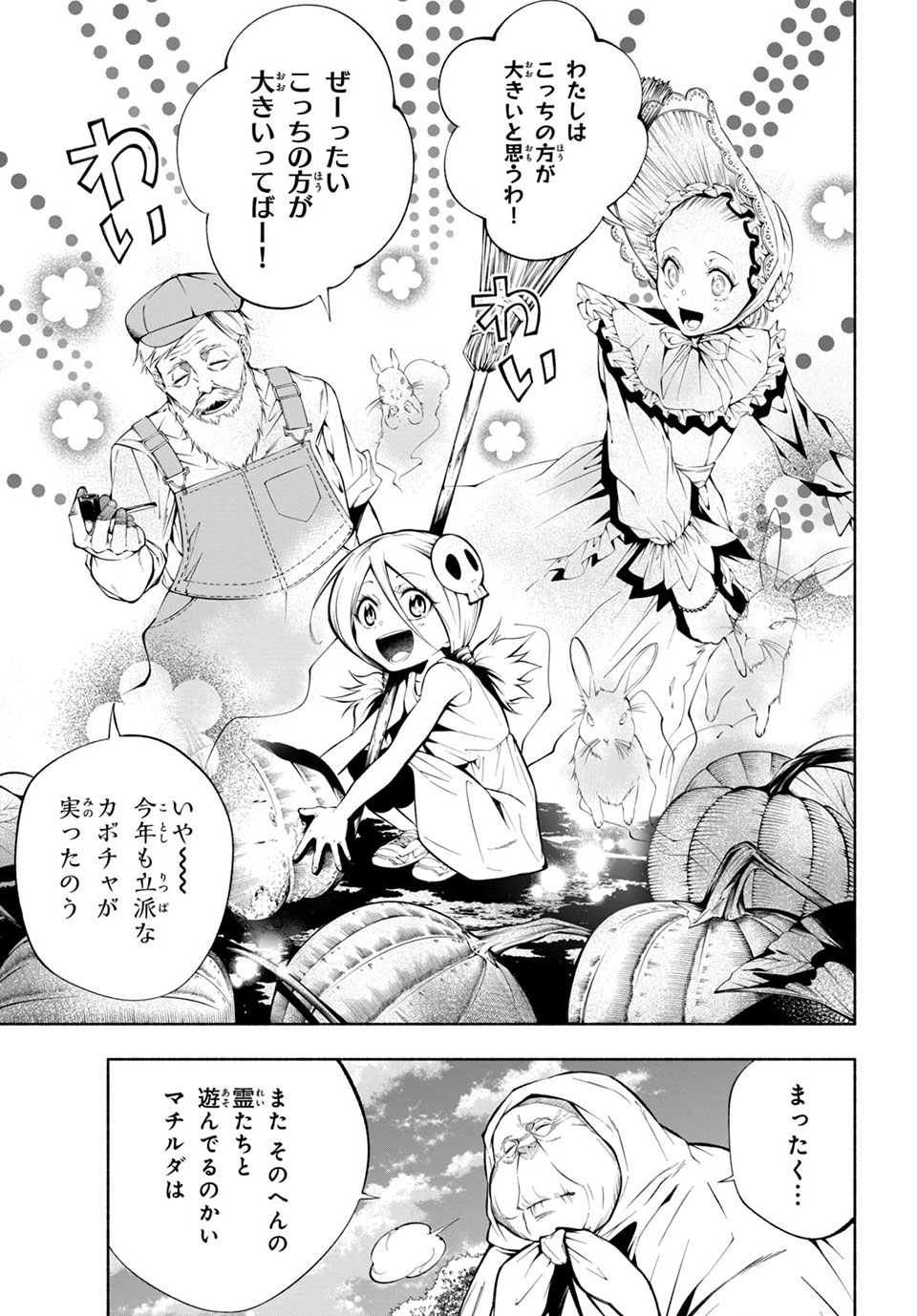 ＳＨＡＭＡＮ　ＫＩＮＧ　＆ａ　ｇａｒｄｅｎ 第6.1話 - Trang 5