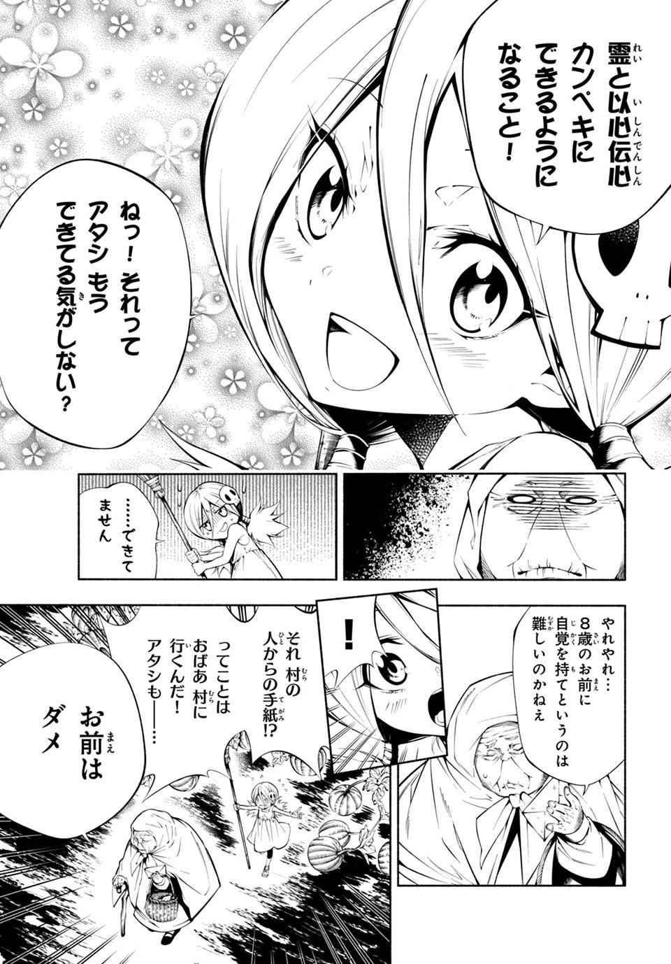 ＳＨＡＭＡＮ　ＫＩＮＧ　＆ａ　ｇａｒｄｅｎ 第6.1話 - Trang 7