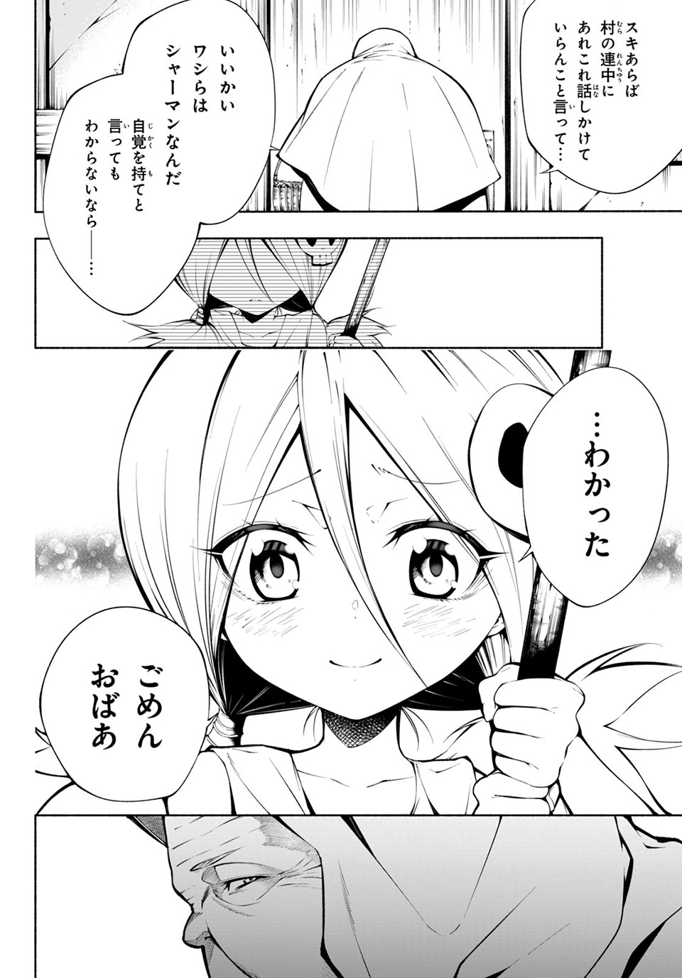 ＳＨＡＭＡＮ　ＫＩＮＧ　＆ａ　ｇａｒｄｅｎ 第6.1話 - Trang 8