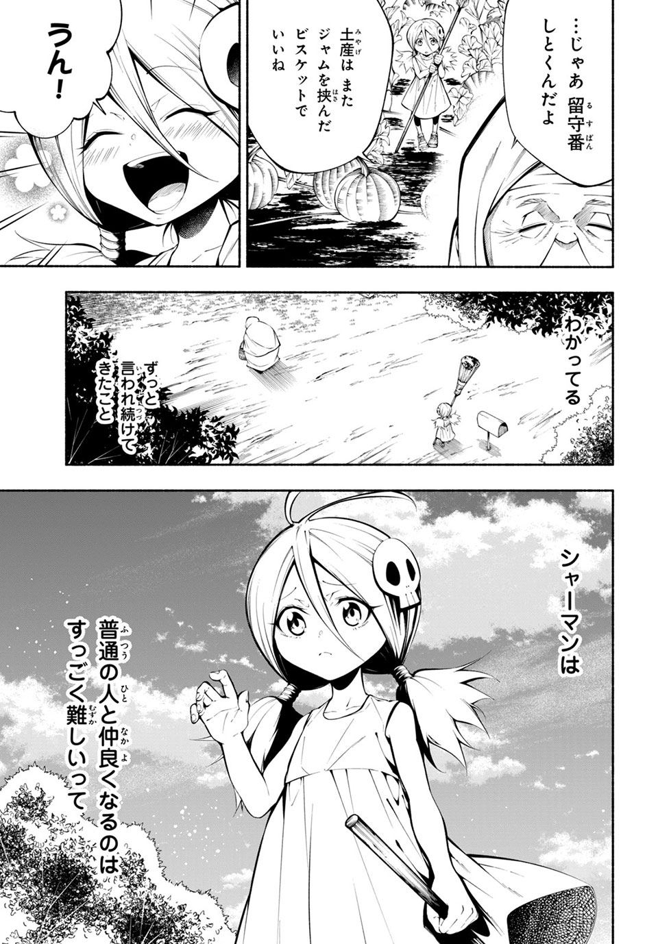 ＳＨＡＭＡＮ　ＫＩＮＧ　＆ａ　ｇａｒｄｅｎ 第6.1話 - Trang 9
