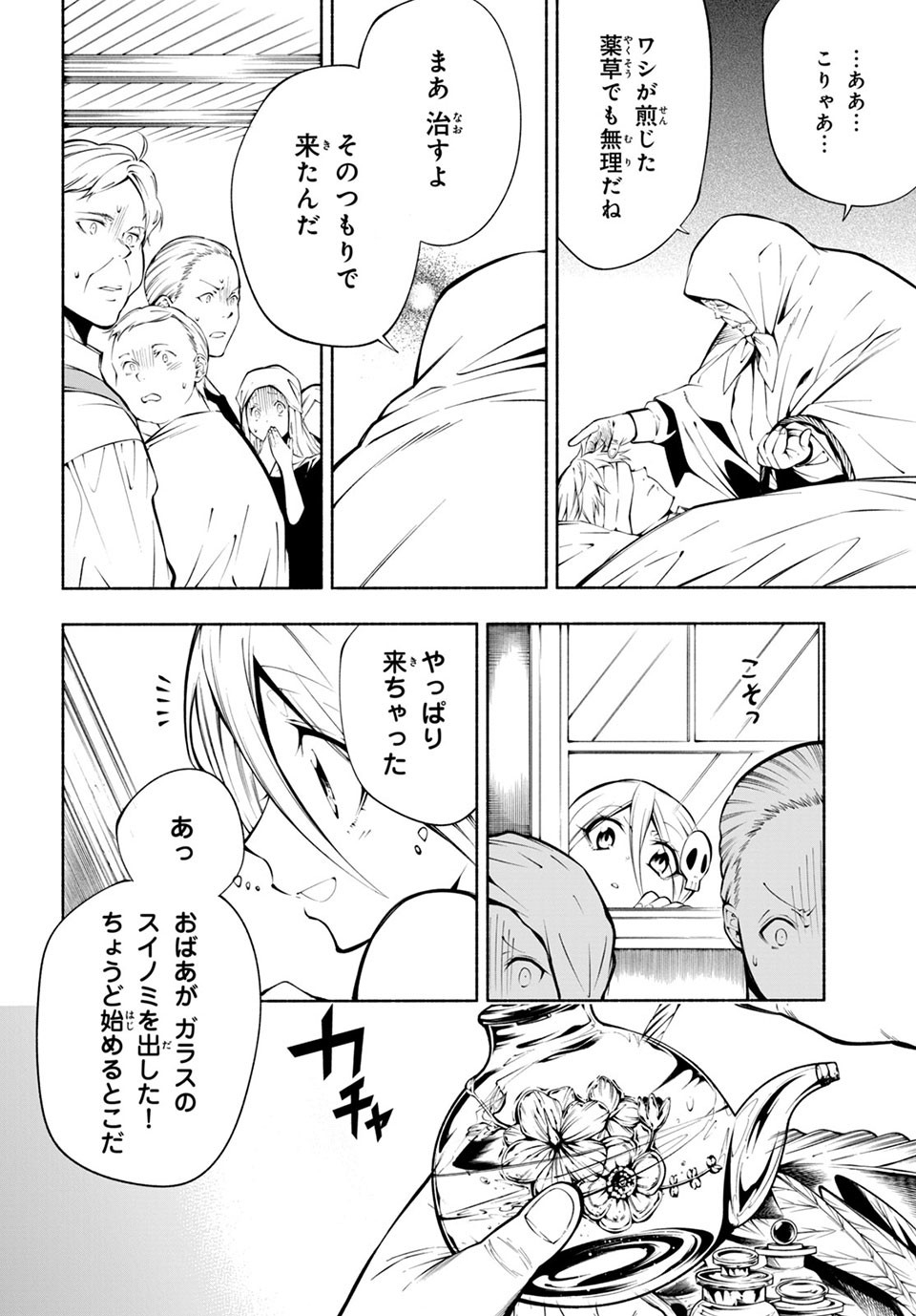 ＳＨＡＭＡＮ　ＫＩＮＧ　＆ａ　ｇａｒｄｅｎ 第6.2話 - Trang 2
