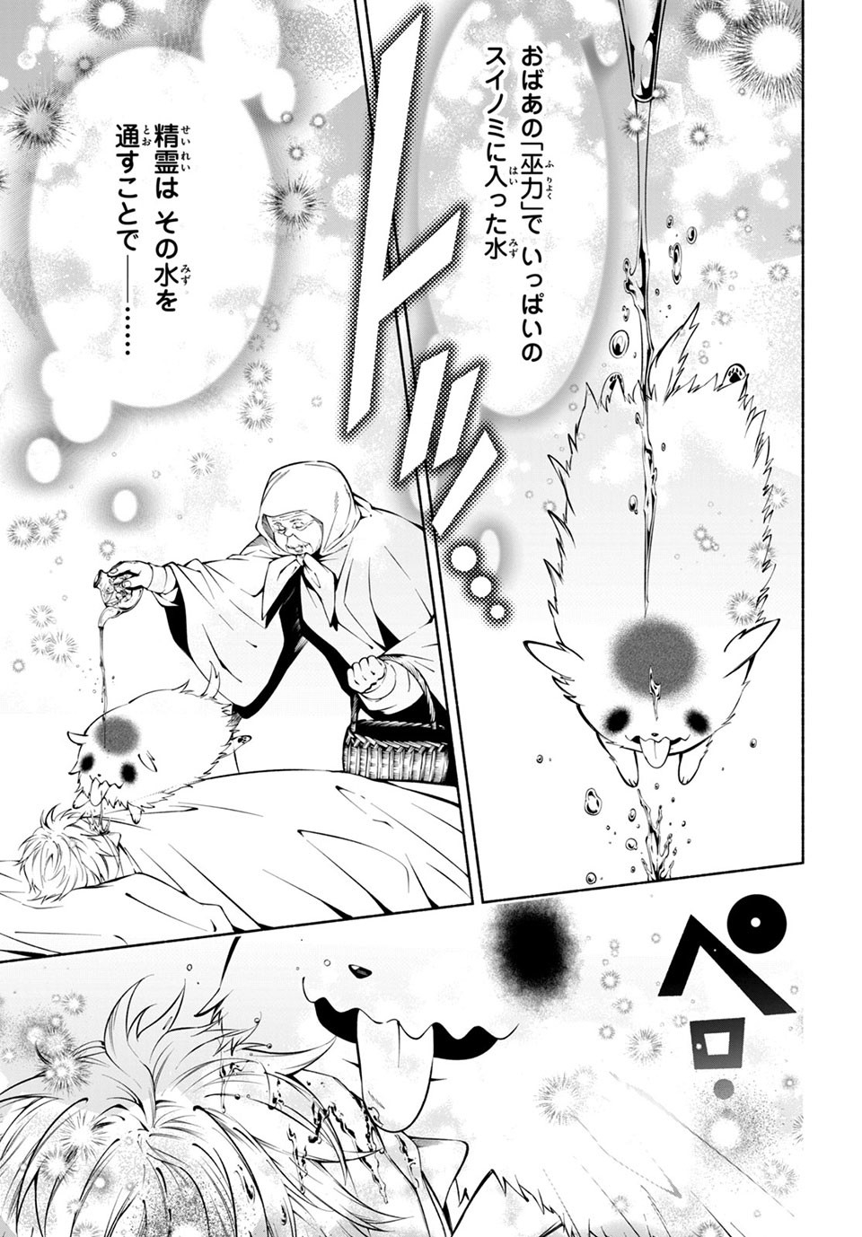 ＳＨＡＭＡＮ　ＫＩＮＧ　＆ａ　ｇａｒｄｅｎ 第6.2話 - Trang 5