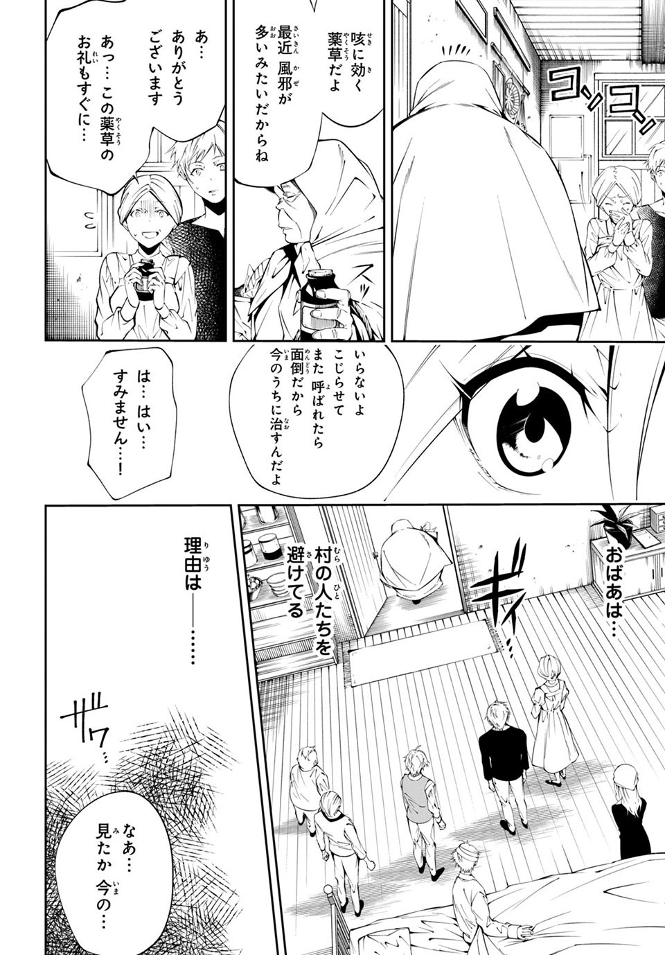 ＳＨＡＭＡＮ　ＫＩＮＧ　＆ａ　ｇａｒｄｅｎ 第6.2話 - Trang 8