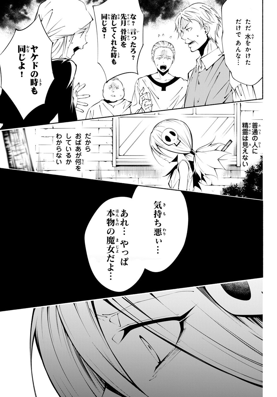 ＳＨＡＭＡＮ　ＫＩＮＧ　＆ａ　ｇａｒｄｅｎ 第6.2話 - Trang 9