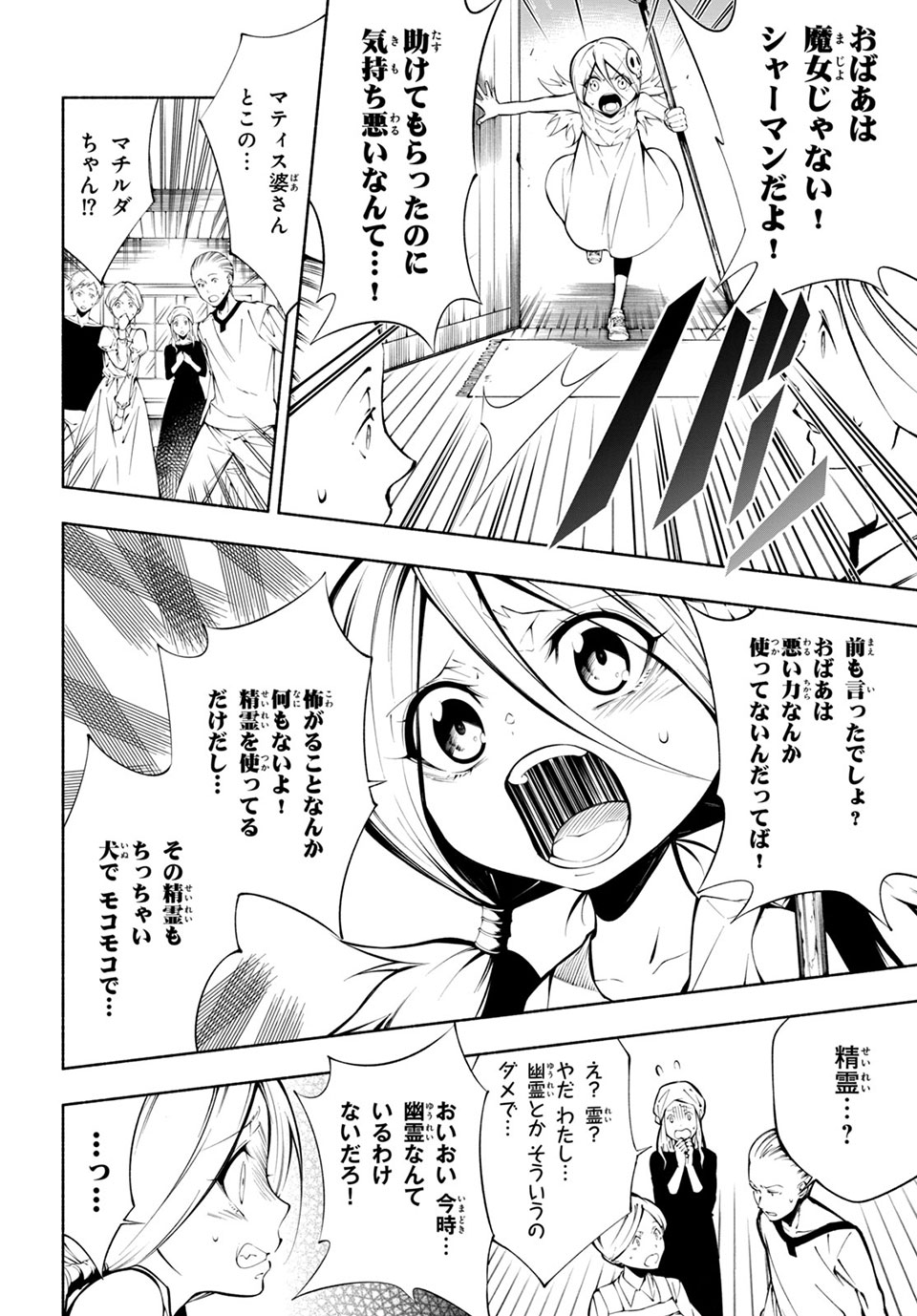 ＳＨＡＭＡＮ　ＫＩＮＧ　＆ａ　ｇａｒｄｅｎ 第6.3話 - Trang 1