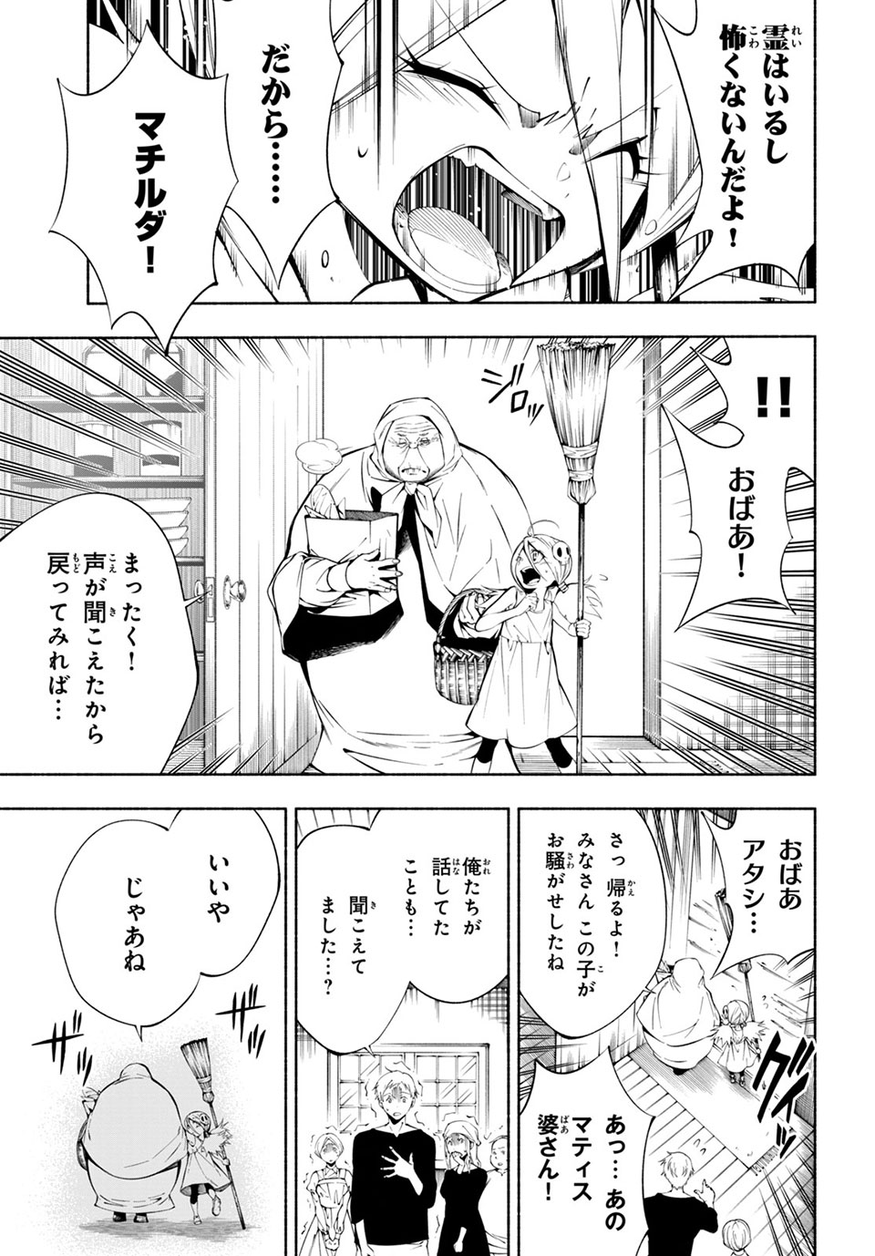 ＳＨＡＭＡＮ　ＫＩＮＧ　＆ａ　ｇａｒｄｅｎ 第6.3話 - Trang 2
