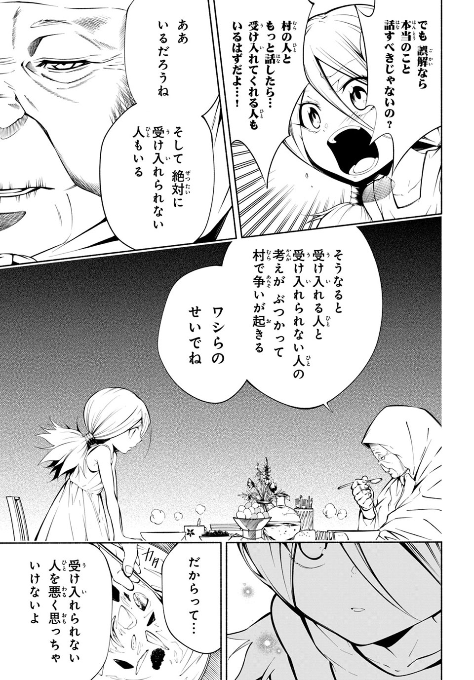 ＳＨＡＭＡＮ　ＫＩＮＧ　＆ａ　ｇａｒｄｅｎ 第6.3話 - Trang 4