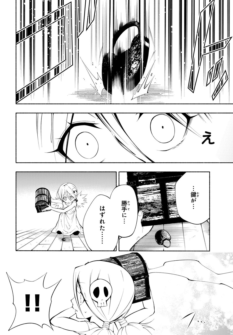 ＳＨＡＭＡＮ　ＫＩＮＧ　＆ａ　ｇａｒｄｅｎ 第6.4話 - Trang 2