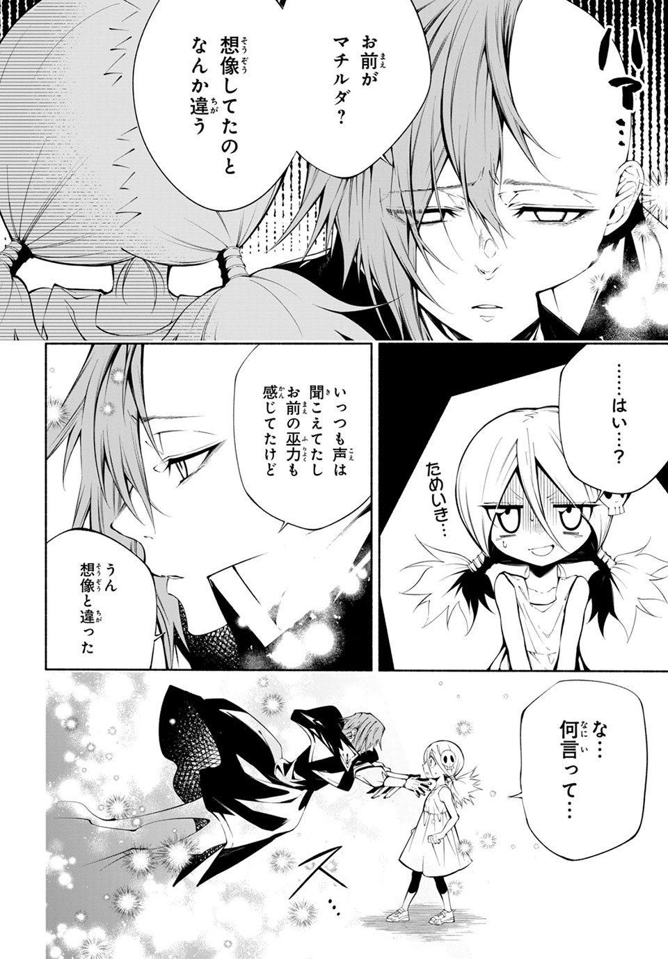 ＳＨＡＭＡＮ　ＫＩＮＧ　＆ａ　ｇａｒｄｅｎ 第6.4話 - Trang 6