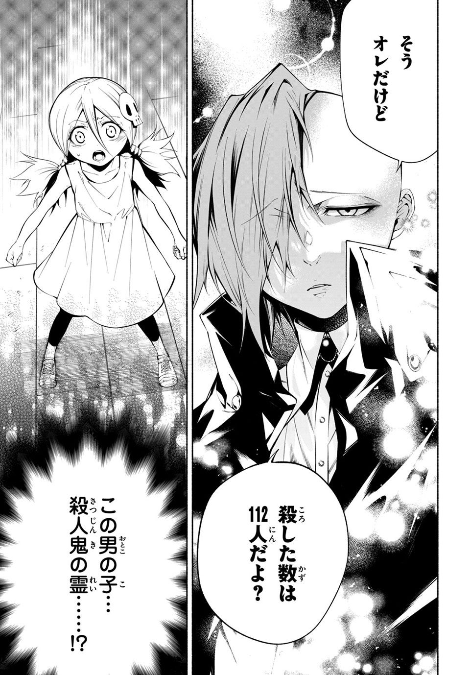 ＳＨＡＭＡＮ　ＫＩＮＧ　＆ａ　ｇａｒｄｅｎ 第6.4話 - Trang 9