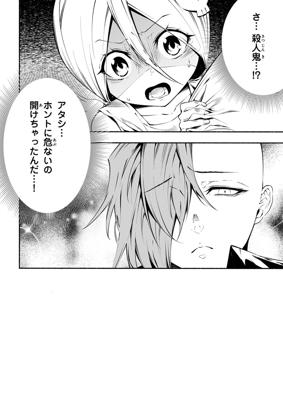 ＳＨＡＭＡＮ　ＫＩＮＧ　＆ａ　ｇａｒｄｅｎ 第7.1話 - Trang 4
