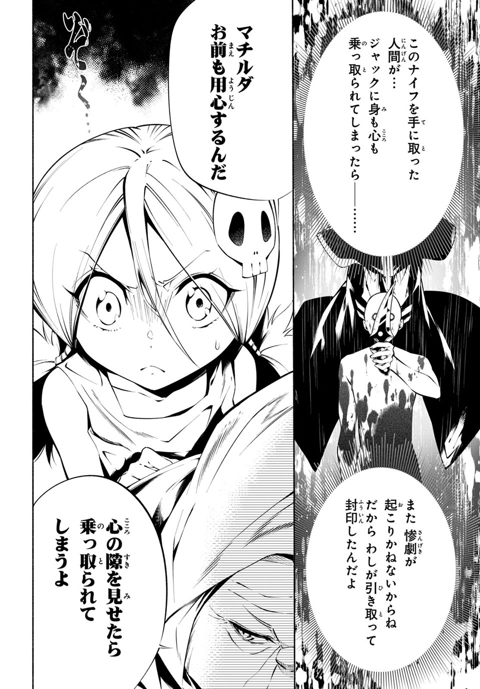 ＳＨＡＭＡＮ　ＫＩＮＧ　＆ａ　ｇａｒｄｅｎ 第7.1話 - Trang 6