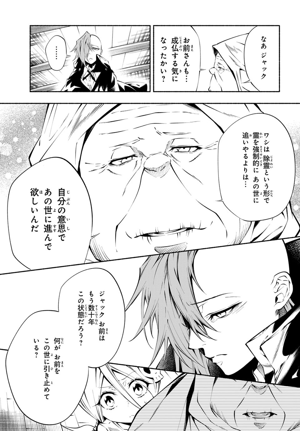ＳＨＡＭＡＮ　ＫＩＮＧ　＆ａ　ｇａｒｄｅｎ 第7.1話 - Trang 7