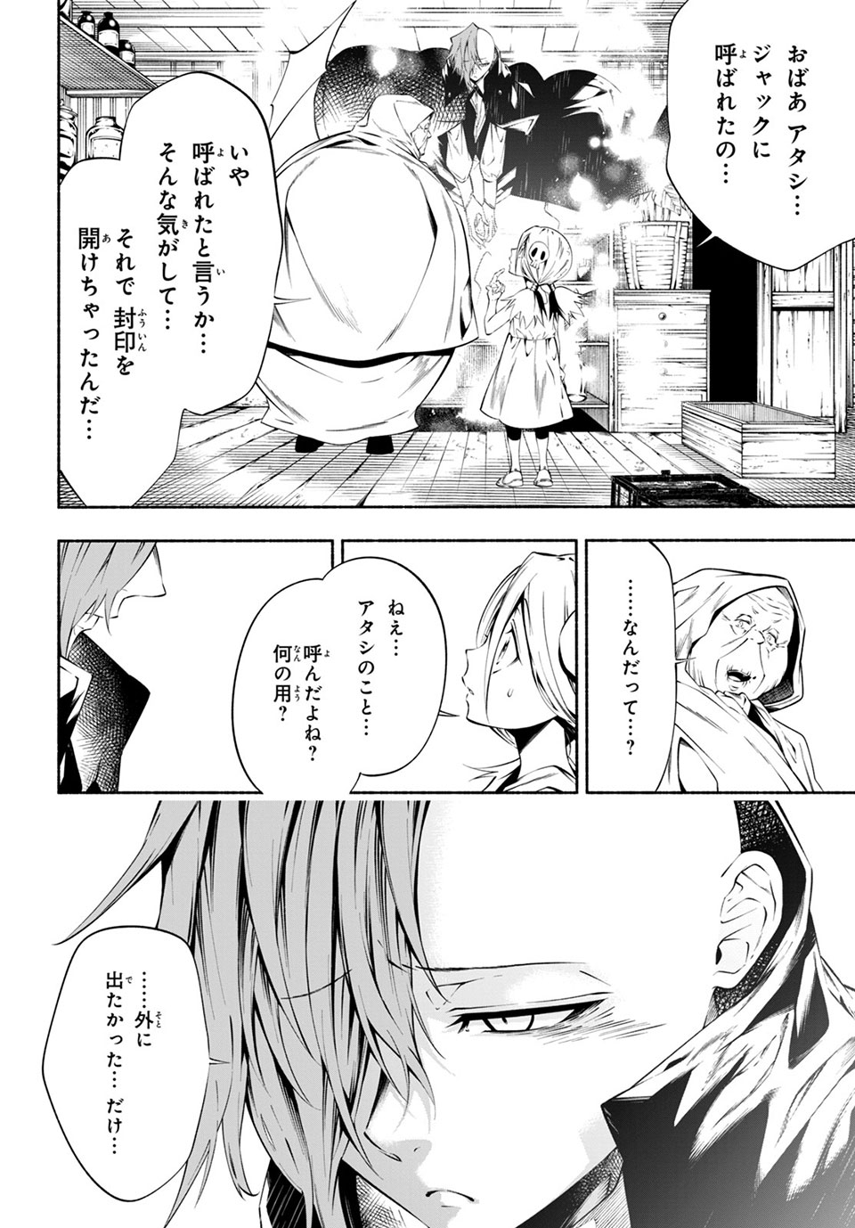 ＳＨＡＭＡＮ　ＫＩＮＧ　＆ａ　ｇａｒｄｅｎ 第7.1話 - Trang 8