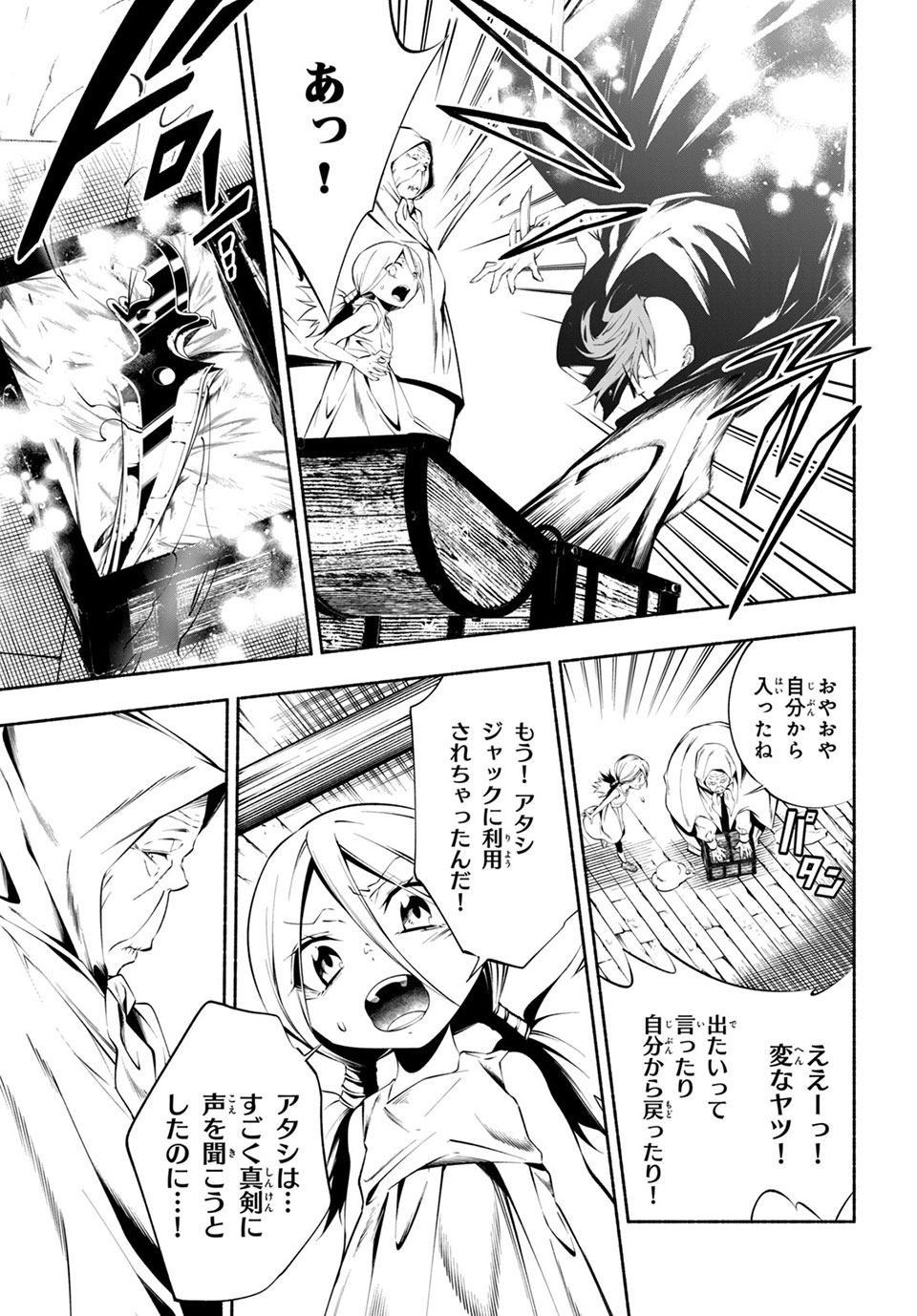 ＳＨＡＭＡＮ　ＫＩＮＧ　＆ａ　ｇａｒｄｅｎ 第7.1話 - Trang 9