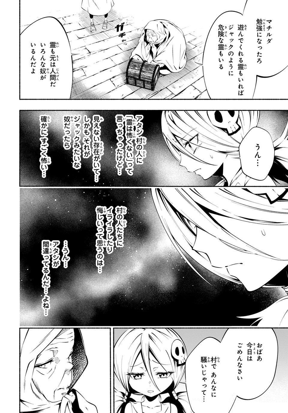 ＳＨＡＭＡＮ　ＫＩＮＧ　＆ａ　ｇａｒｄｅｎ 第7.2話 - Trang 1