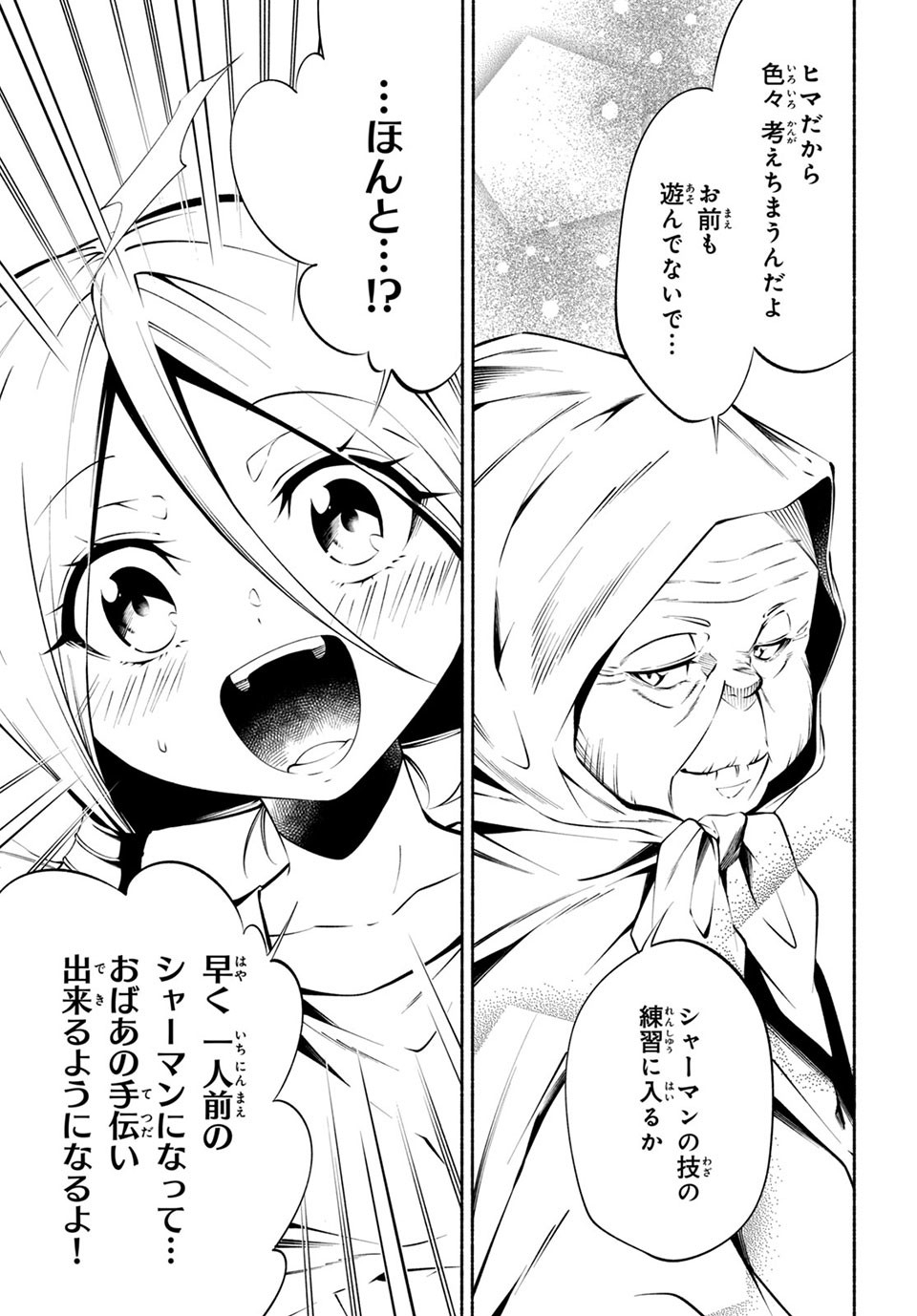 ＳＨＡＭＡＮ　ＫＩＮＧ　＆ａ　ｇａｒｄｅｎ 第7.2話 - Trang 2