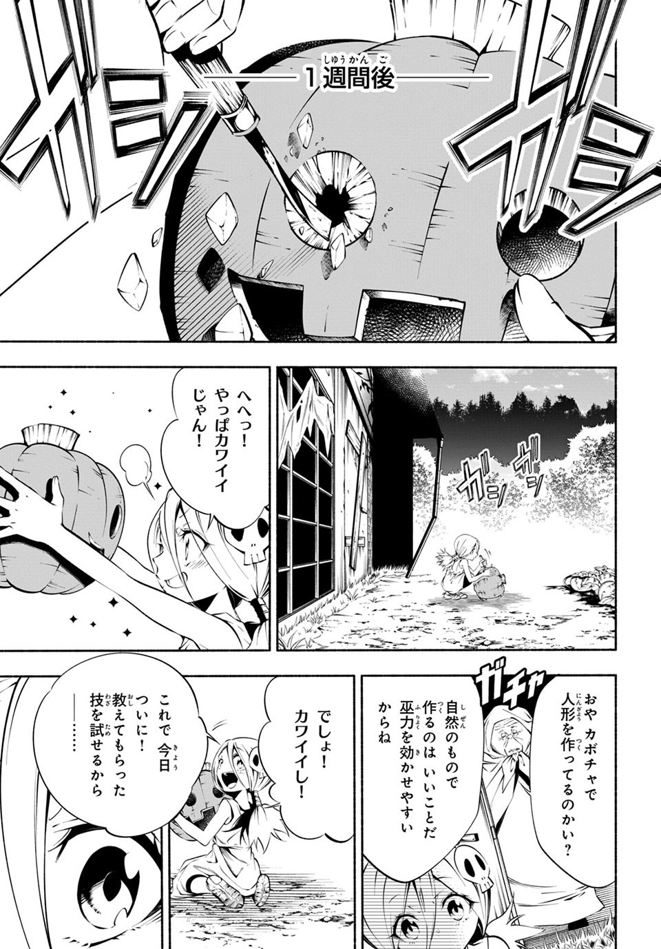 ＳＨＡＭＡＮ　ＫＩＮＧ　＆ａ　ｇａｒｄｅｎ 第7.2話 - Trang 4