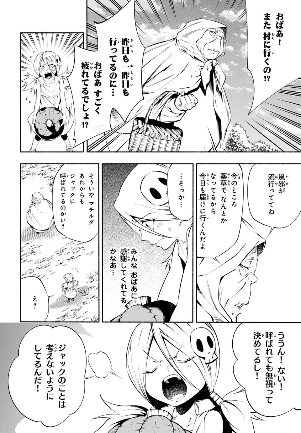 ＳＨＡＭＡＮ　ＫＩＮＧ　＆ａ　ｇａｒｄｅｎ 第7.2話 - Trang 5