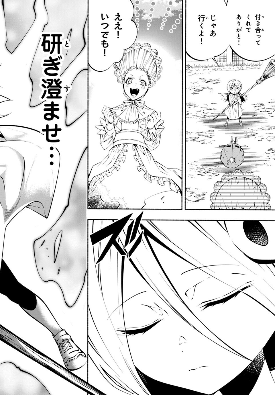 ＳＨＡＭＡＮ　ＫＩＮＧ　＆ａ　ｇａｒｄｅｎ 第7.2話 - Trang 7