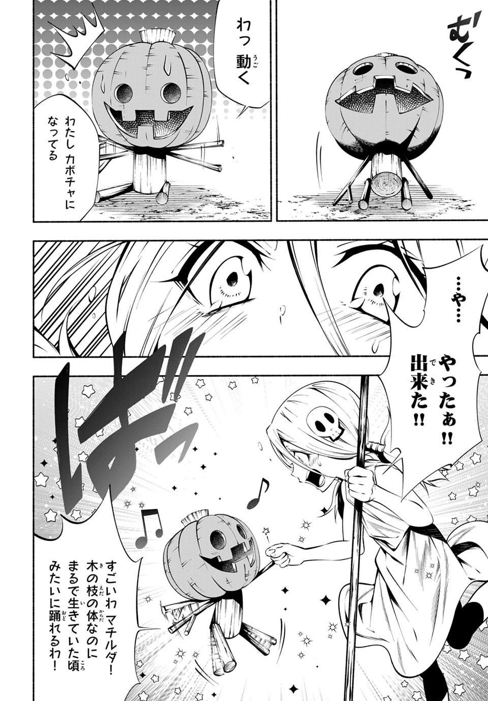 ＳＨＡＭＡＮ　ＫＩＮＧ　＆ａ　ｇａｒｄｅｎ 第7.3話 - Trang 1