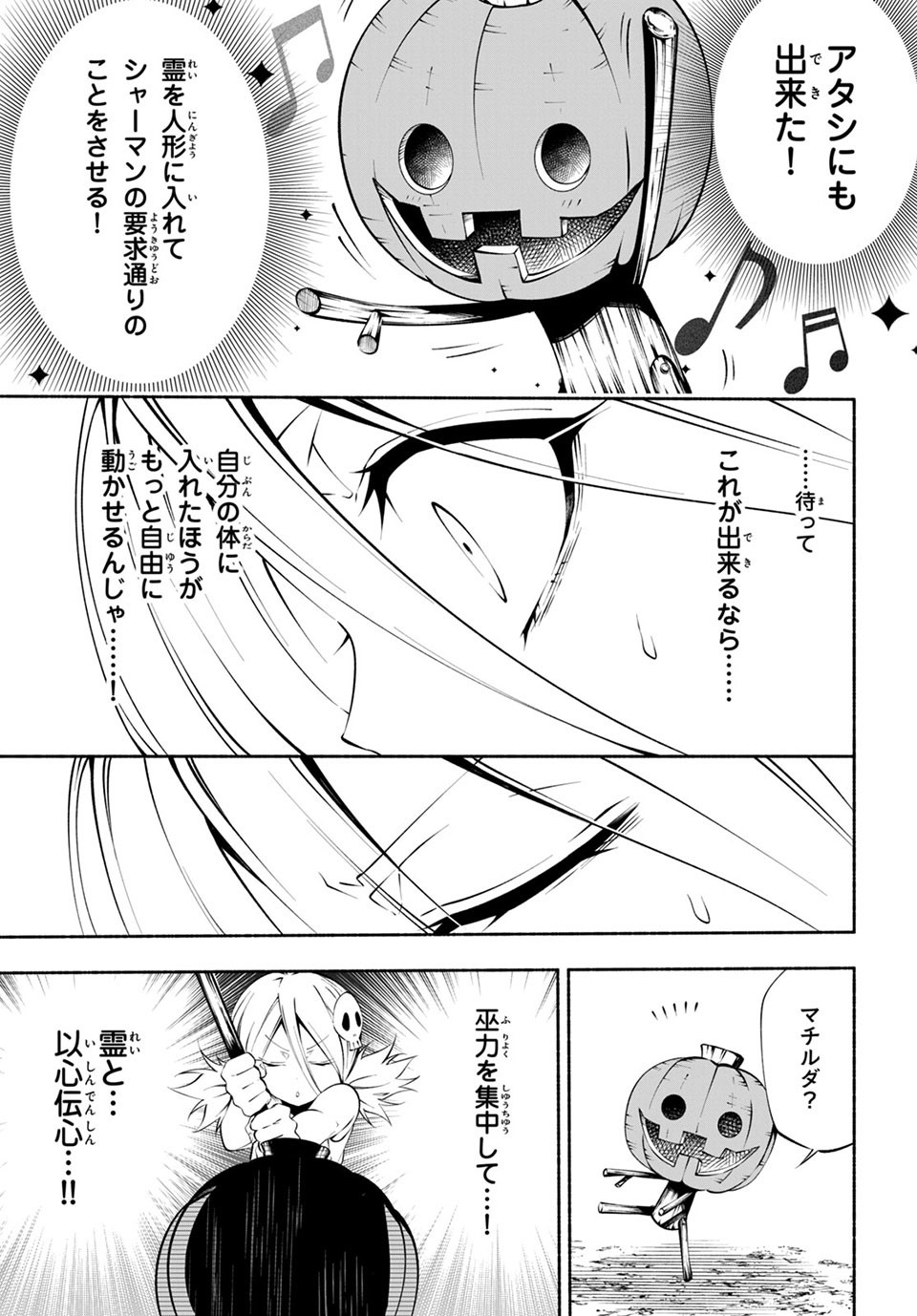 ＳＨＡＭＡＮ　ＫＩＮＧ　＆ａ　ｇａｒｄｅｎ 第7.3話 - Trang 2