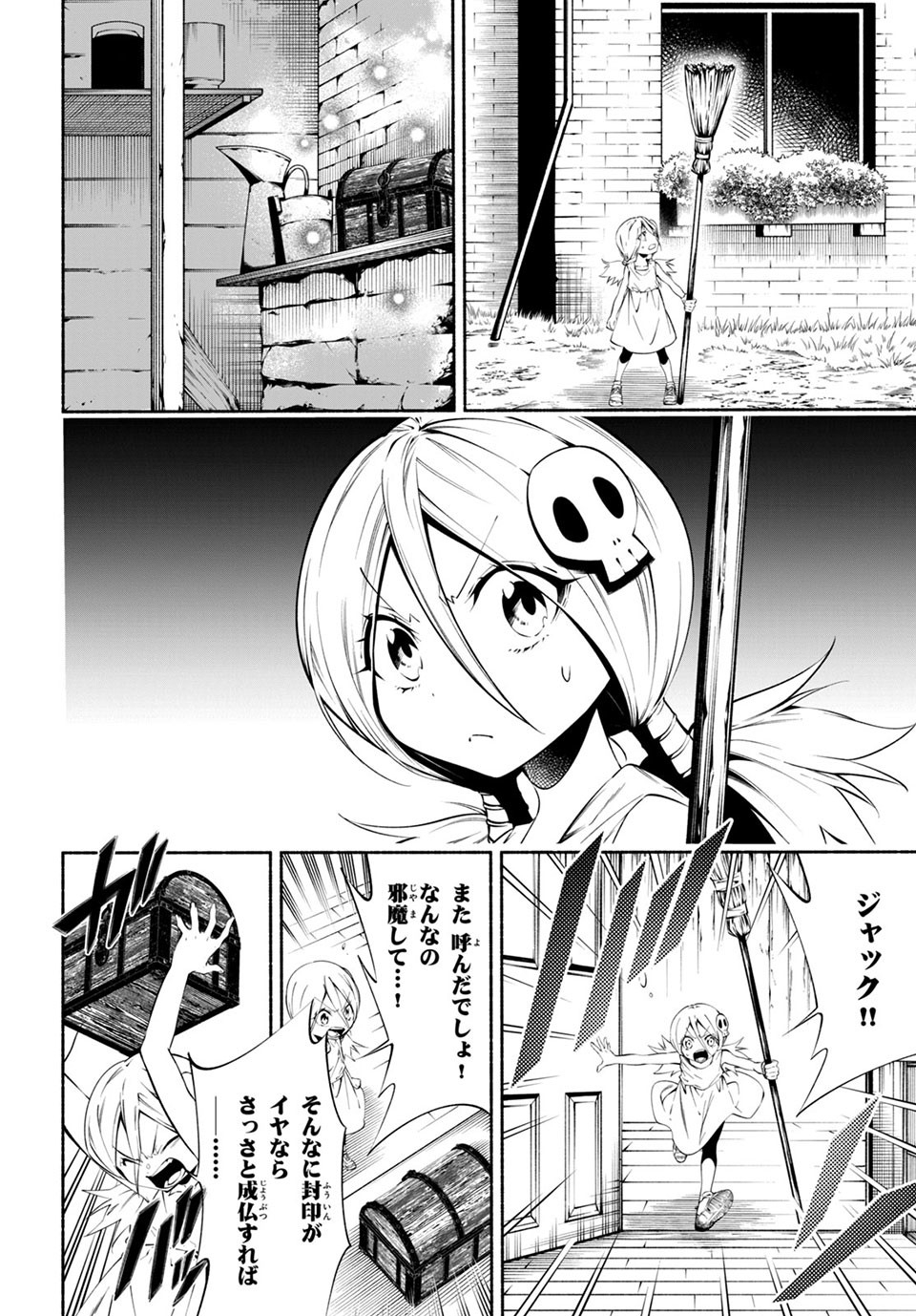 ＳＨＡＭＡＮ　ＫＩＮＧ　＆ａ　ｇａｒｄｅｎ 第7.3話 - Trang 5