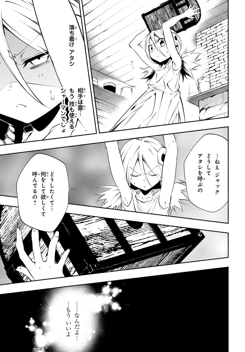 ＳＨＡＭＡＮ　ＫＩＮＧ　＆ａ　ｇａｒｄｅｎ 第7.3話 - Trang 6