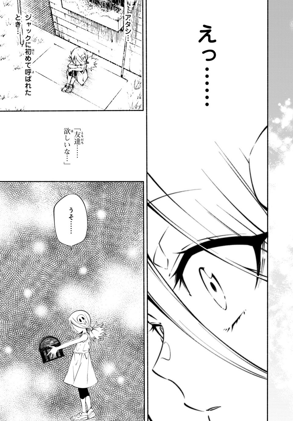 ＳＨＡＭＡＮ　ＫＩＮＧ　＆ａ　ｇａｒｄｅｎ 第7.3話 - Trang 8