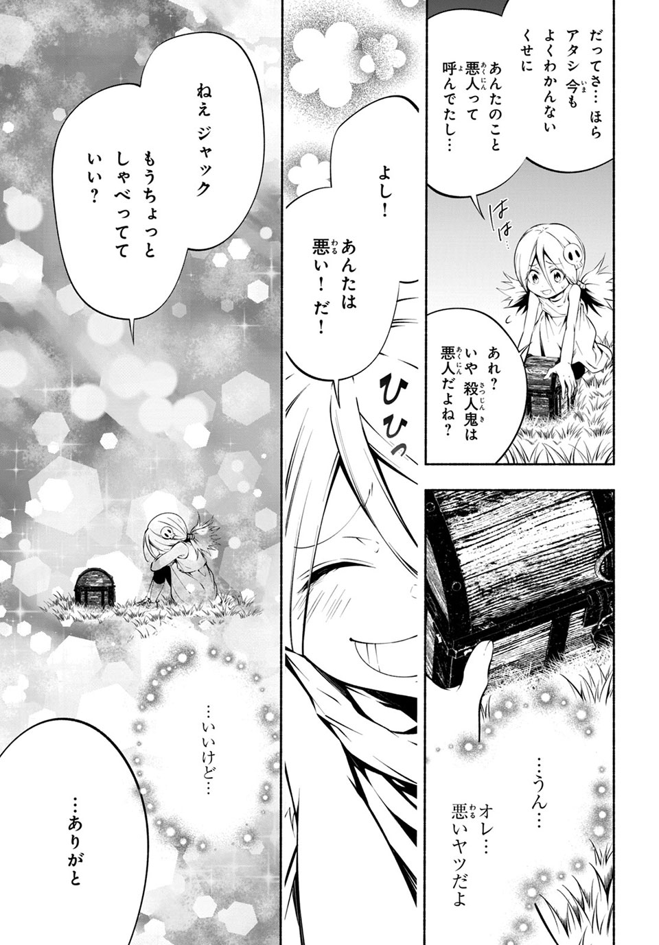 ＳＨＡＭＡＮ　ＫＩＮＧ　＆ａ　ｇａｒｄｅｎ 第8.1話 - Trang 11