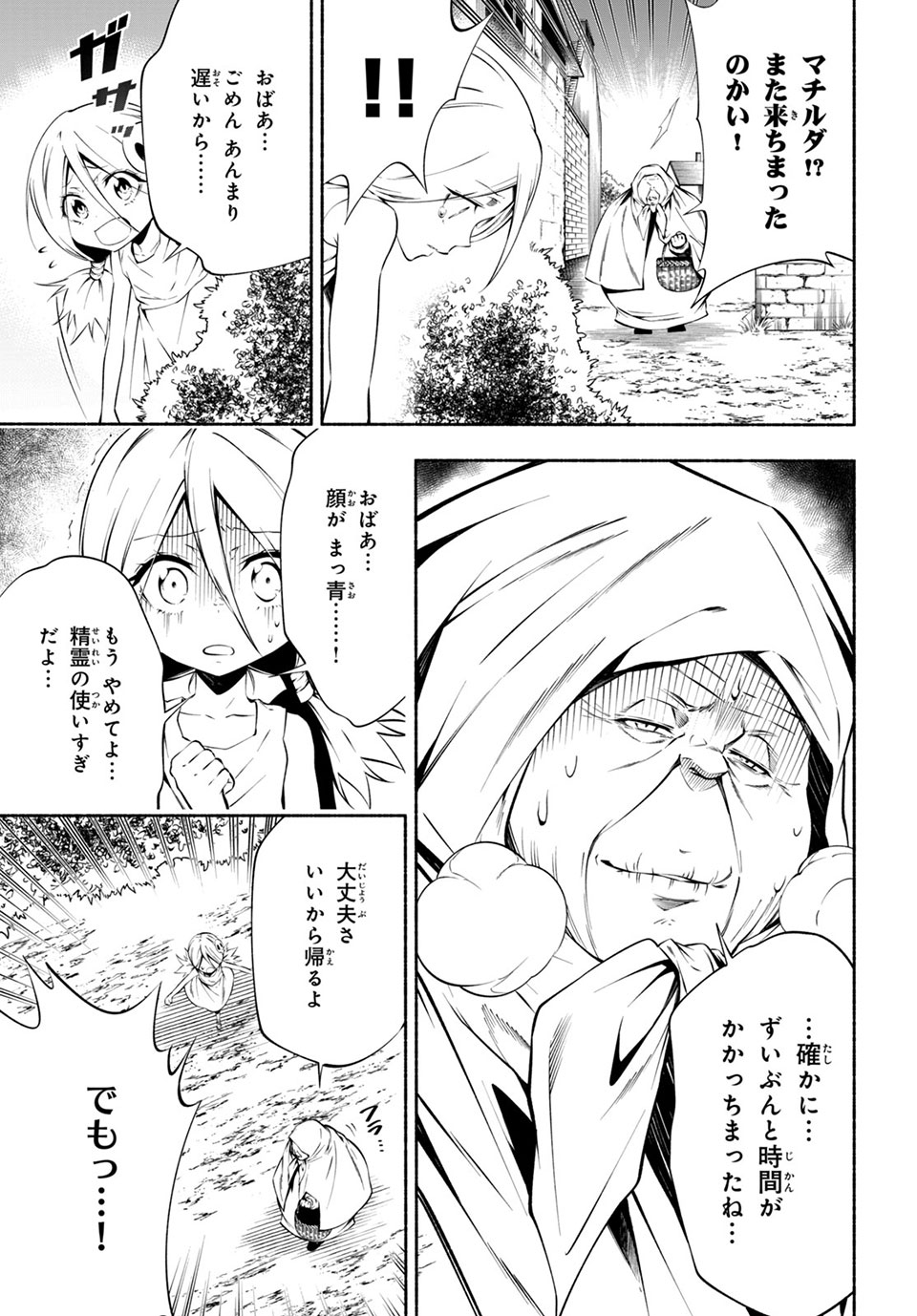 ＳＨＡＭＡＮ　ＫＩＮＧ　＆ａ　ｇａｒｄｅｎ 第8.1話 - Trang 3
