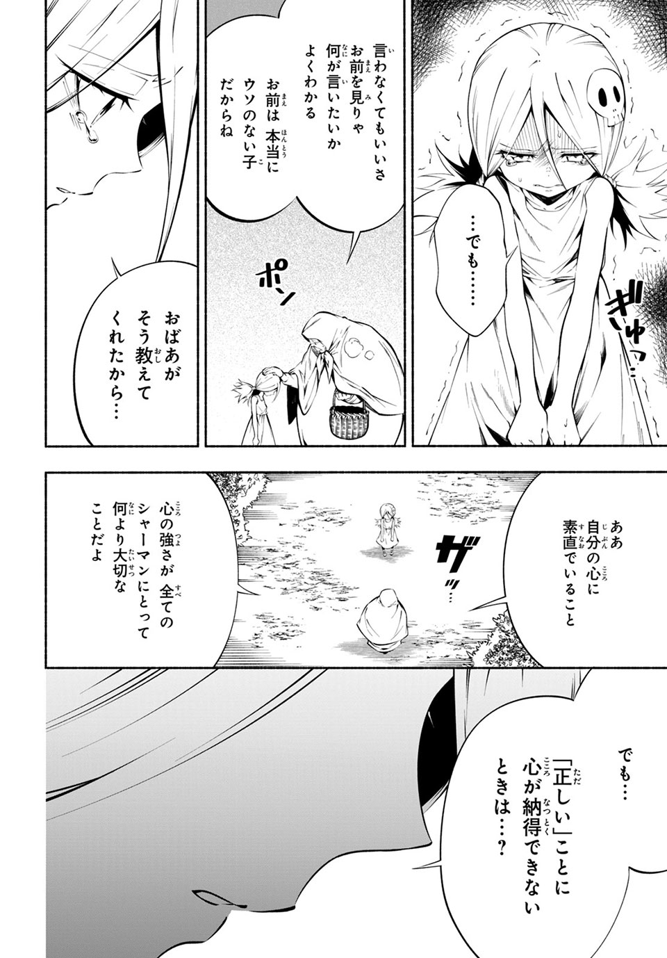 ＳＨＡＭＡＮ　ＫＩＮＧ　＆ａ　ｇａｒｄｅｎ 第8.1話 - Trang 4