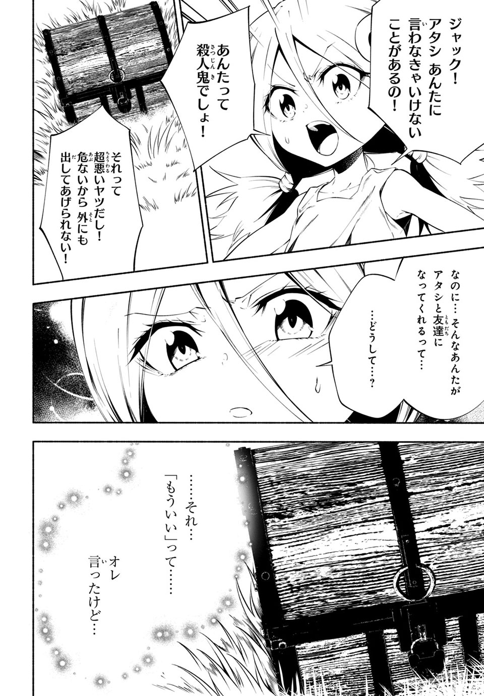 ＳＨＡＭＡＮ　ＫＩＮＧ　＆ａ　ｇａｒｄｅｎ 第8.1話 - Trang 8